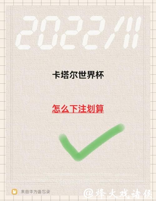 如何使用世界杯软件轻松进行下注操作 如何使用世界杯软件轻松进行下注操作